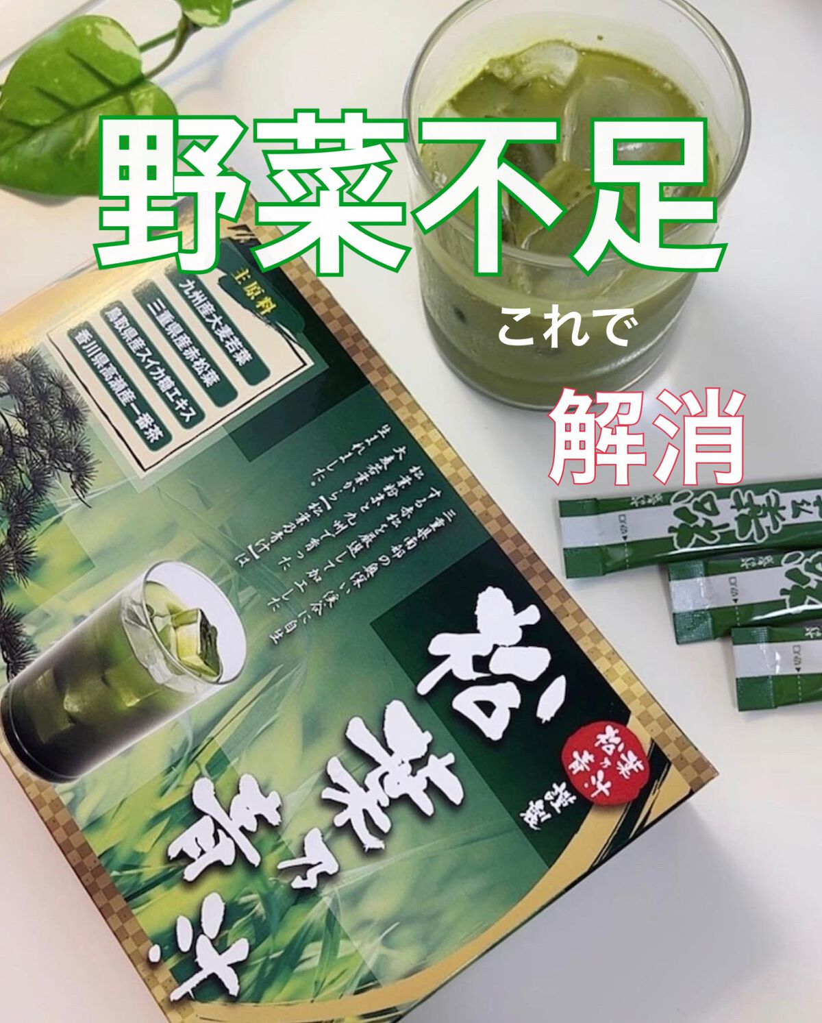 松葉乃青汁/松葉乃青汁/青汁を使ったクチコミ（1枚目）