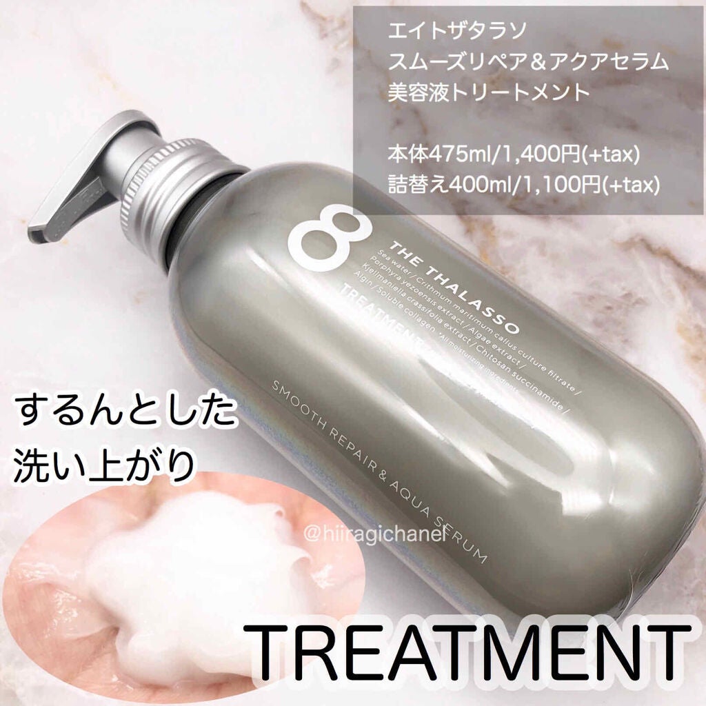 スムースシャンプー&スムーストリートメント ミニヘアマスク付き 限定キット/エイトザタラソ/その他キットセットを使ったクチコミ(3枚目)