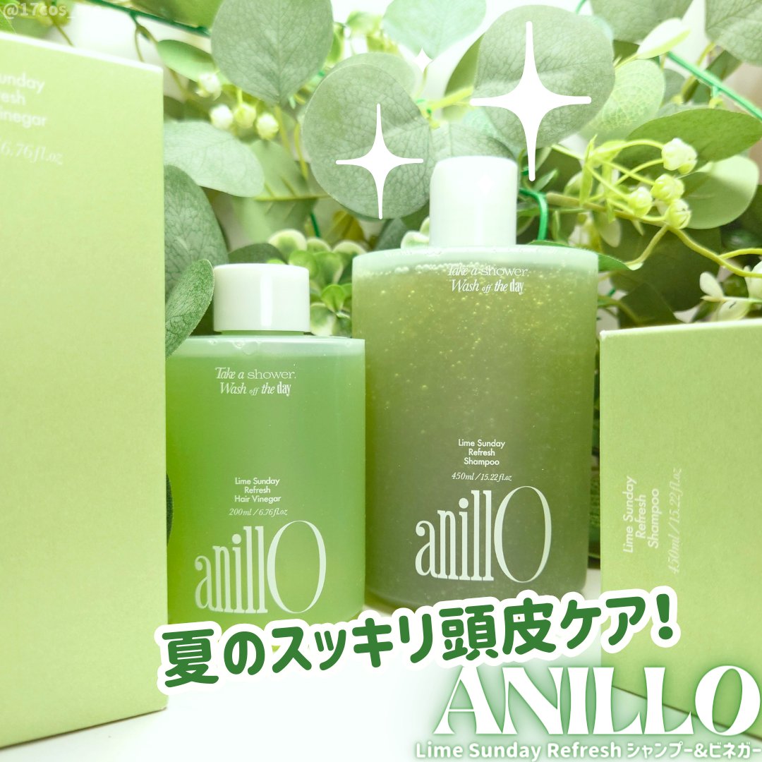 ANILLO ライムサンデーリフレッシュ 4種セット 試してみた】ライムサンデー リフレッシュシャンプー ANILLOの