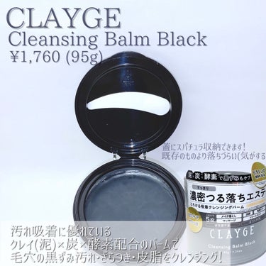 クレンジングバーム ブラック/CLAYGE/クレンジングバームを使ったクチコミ（2枚目）