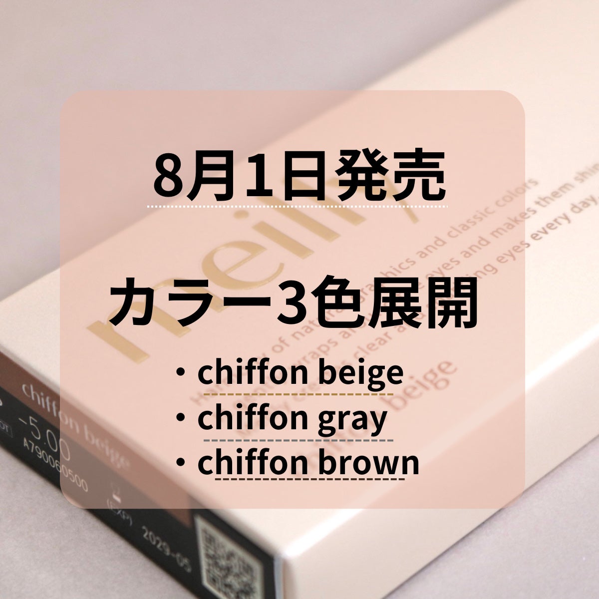 chiffon/meilly/ワンデー(1DAY)カラコンを使ったクチコミ(3枚目)