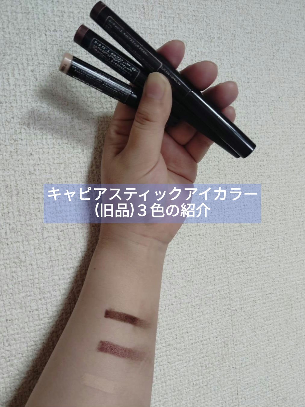 キャビアスティック アイカラー 20 VANILLA KISS/ローラ メルシエ/スティックアイシャドウを使ったクチコミ（1枚目）