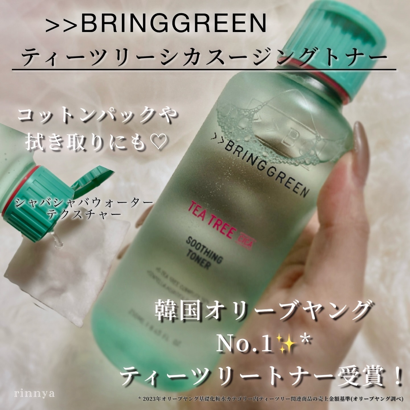 ティーツリーシカスージングトナー/BRING GREEN/化粧水を使ったクチコミ（3枚目）