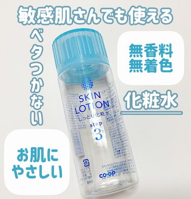 コープ化粧水S 桑(さっぱり・しっとり)/コープ/化粧水を使ったクチコミ（1枚目）