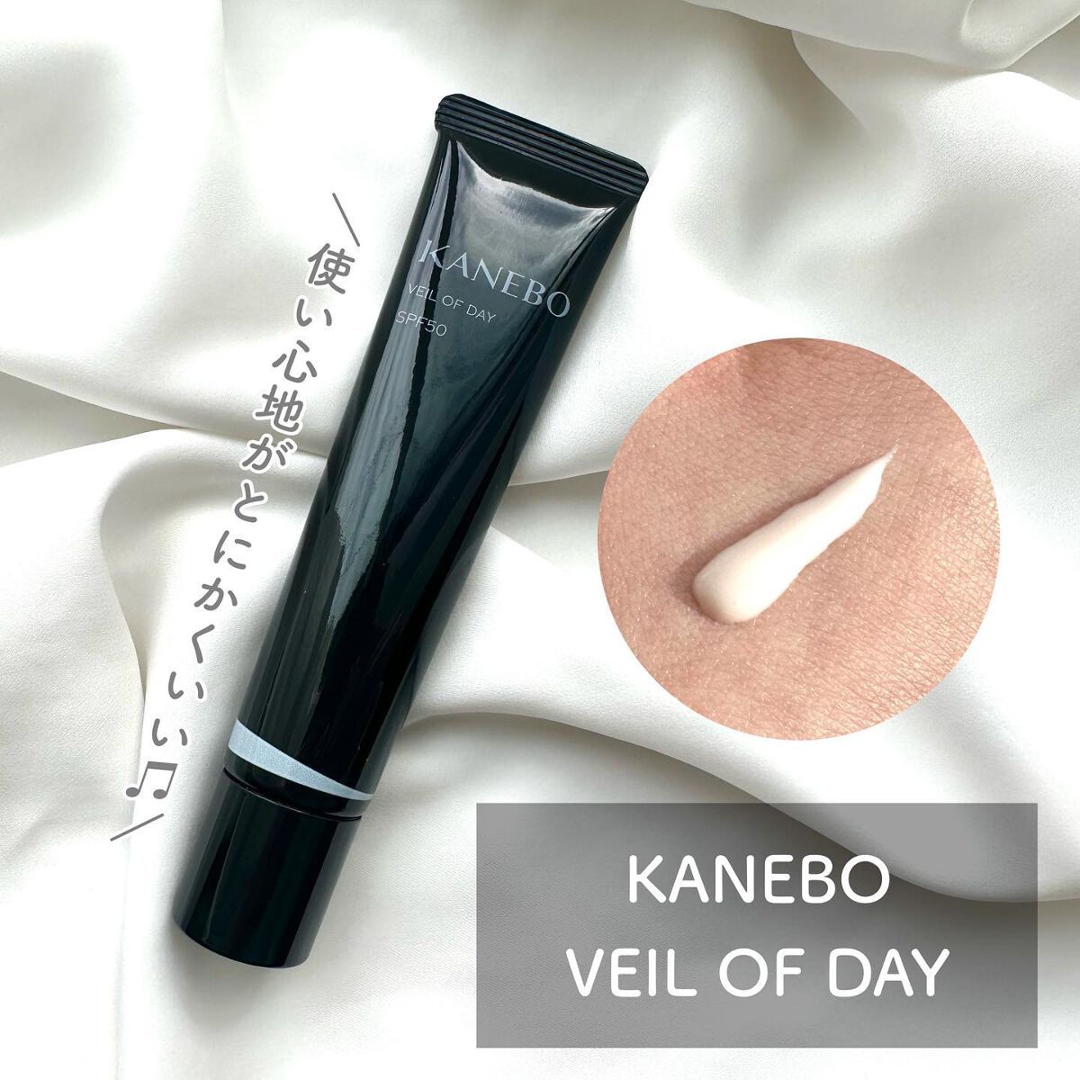 ヴェイル オブ デイ/KANEBO/日焼け止めローションを使ったクチコミ（1枚目）