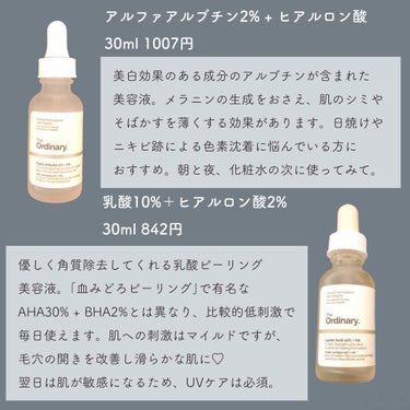 Alpha Arbutin 2% + HA/The Ordinary/フェイスオイルを使ったクチコミ（3枚目）