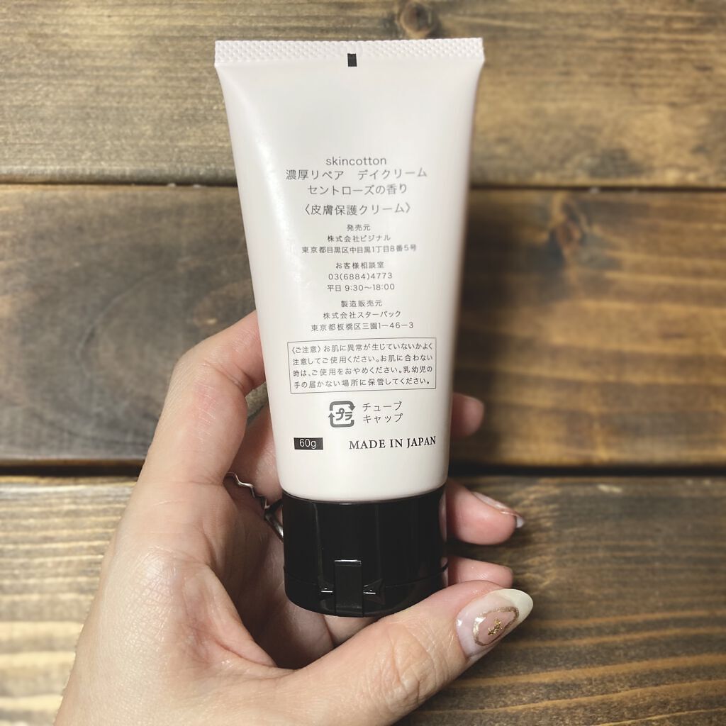 濃厚リペア デイクリーム/スキンコットン/フェイスクリームを使ったクチコミ（3枚目）