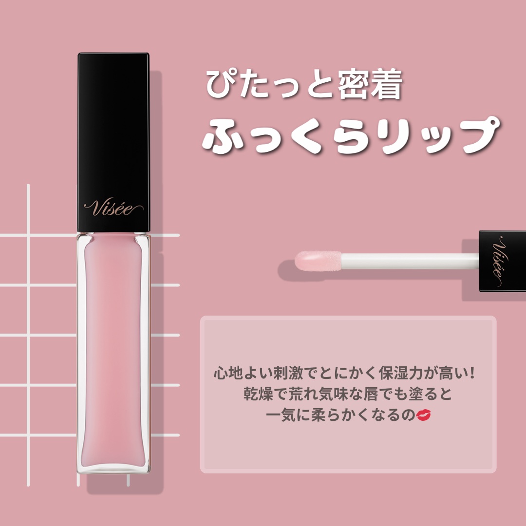 エッセンス リッププランパー/Visée/リッププランパーを使ったクチコミ（2枚目）