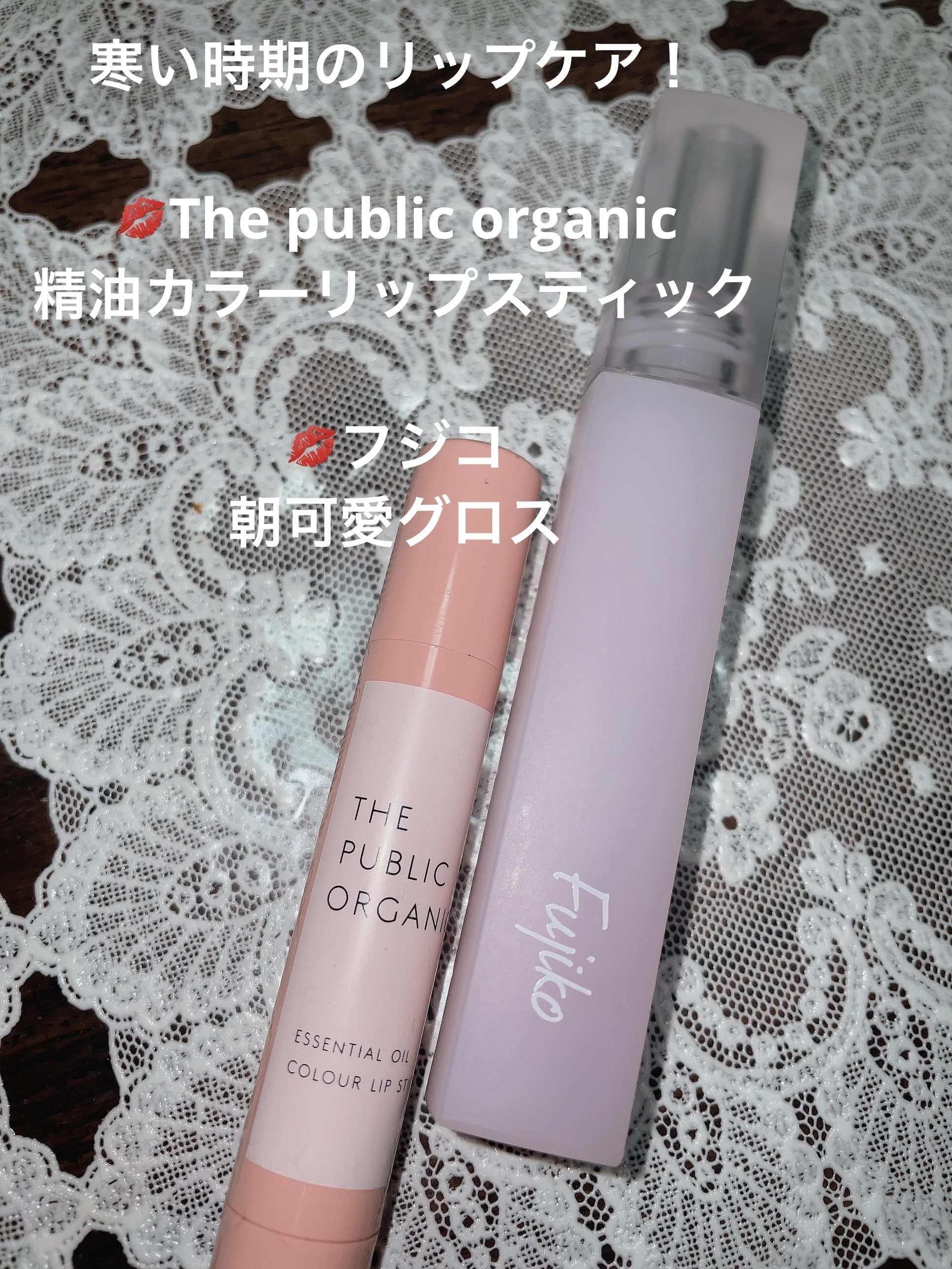 ザ パブリック オーガニック 精油カラーリップスティック ビラヴド ピンク/THE PUBLIC ORGANIC/リップクリームを使ったクチコミ（1枚目）