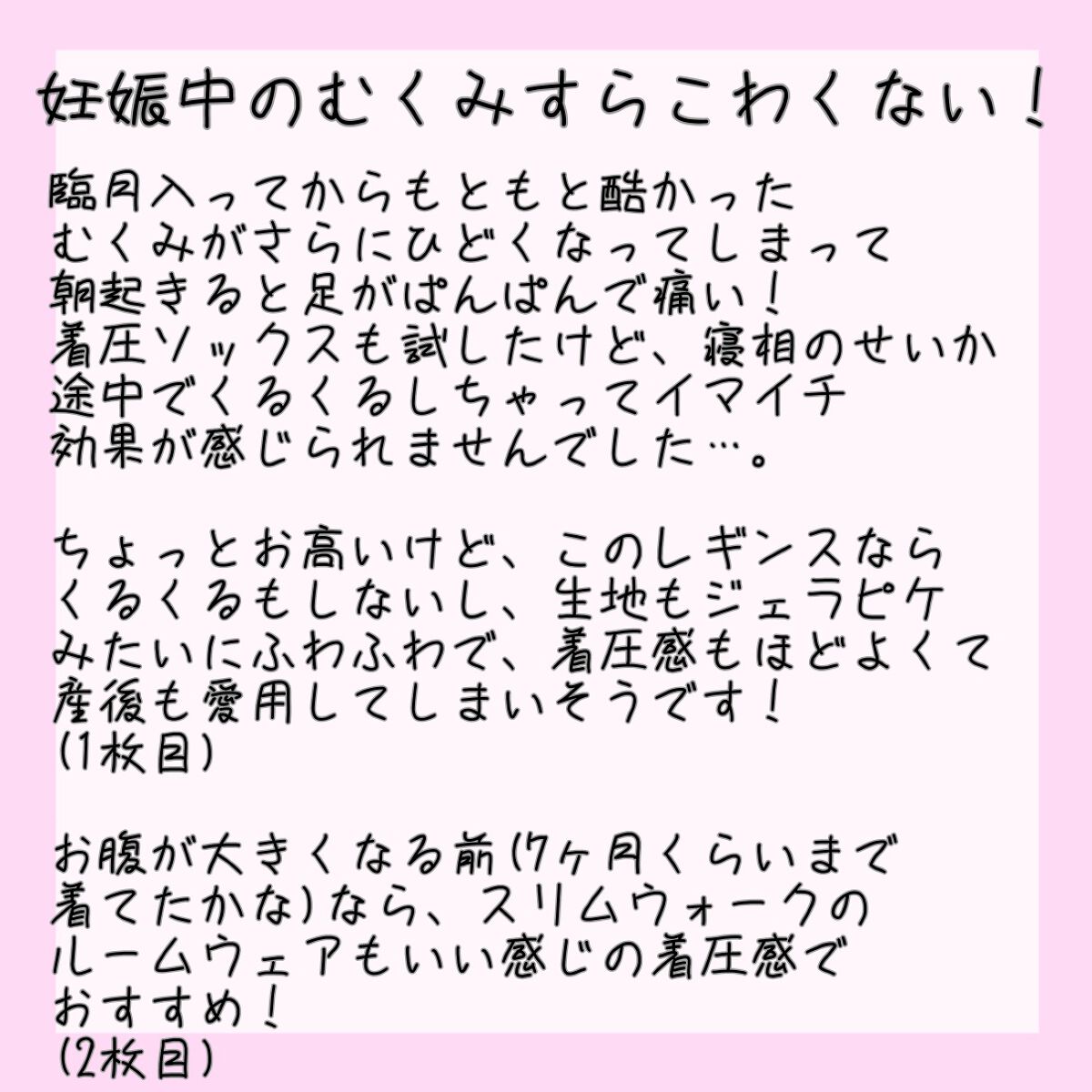 Slimwalk メディキュットのレッグ フットケアを使った口コミ 臨月プレママのむくみを解消した着圧レギンス By きい 乾燥肌 代後半 Lips