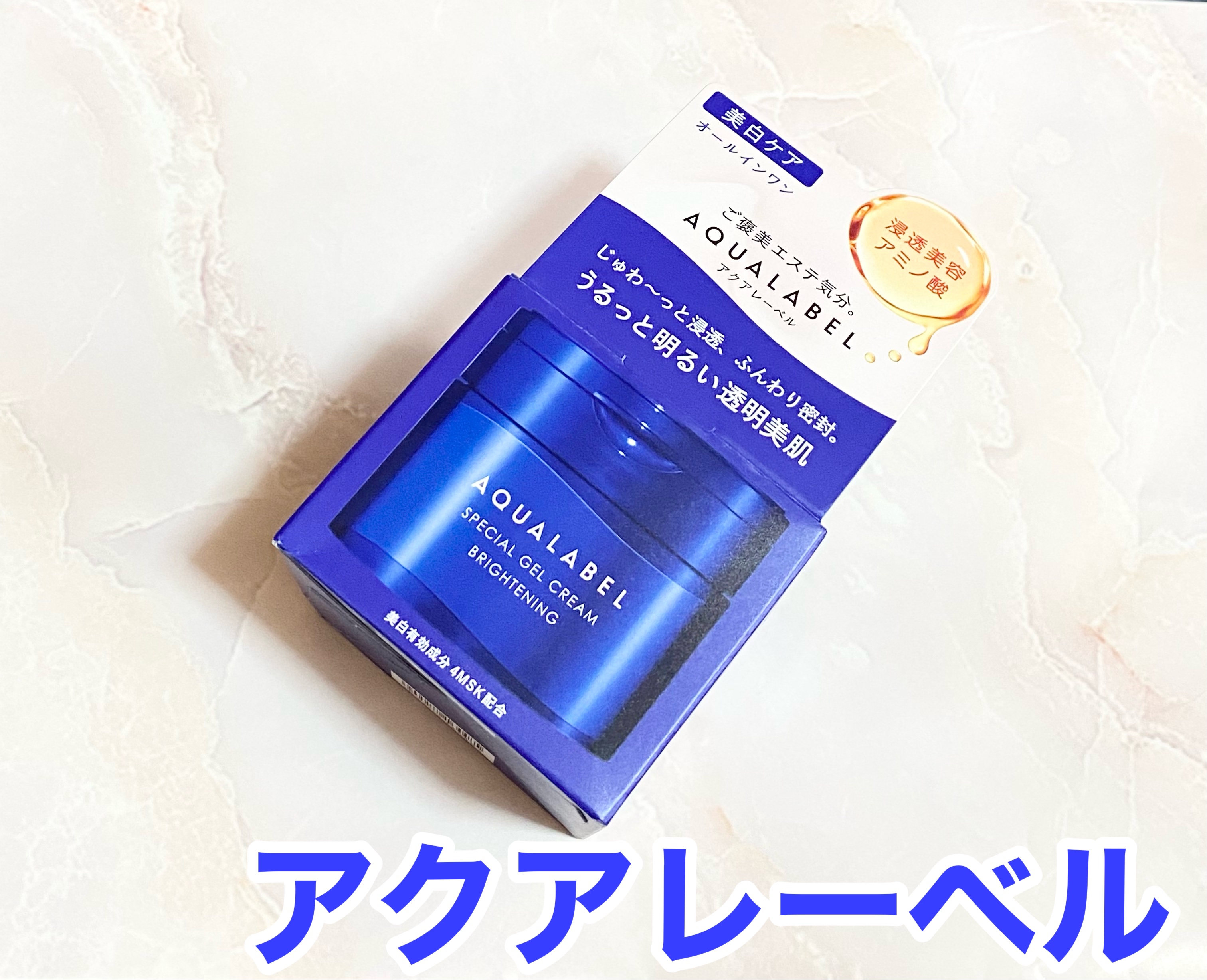 スペシャルジェルクリーム EX （ブライトニング） /アクアレーベル/オールインワン化粧品を使ったクチコミ（1枚目）