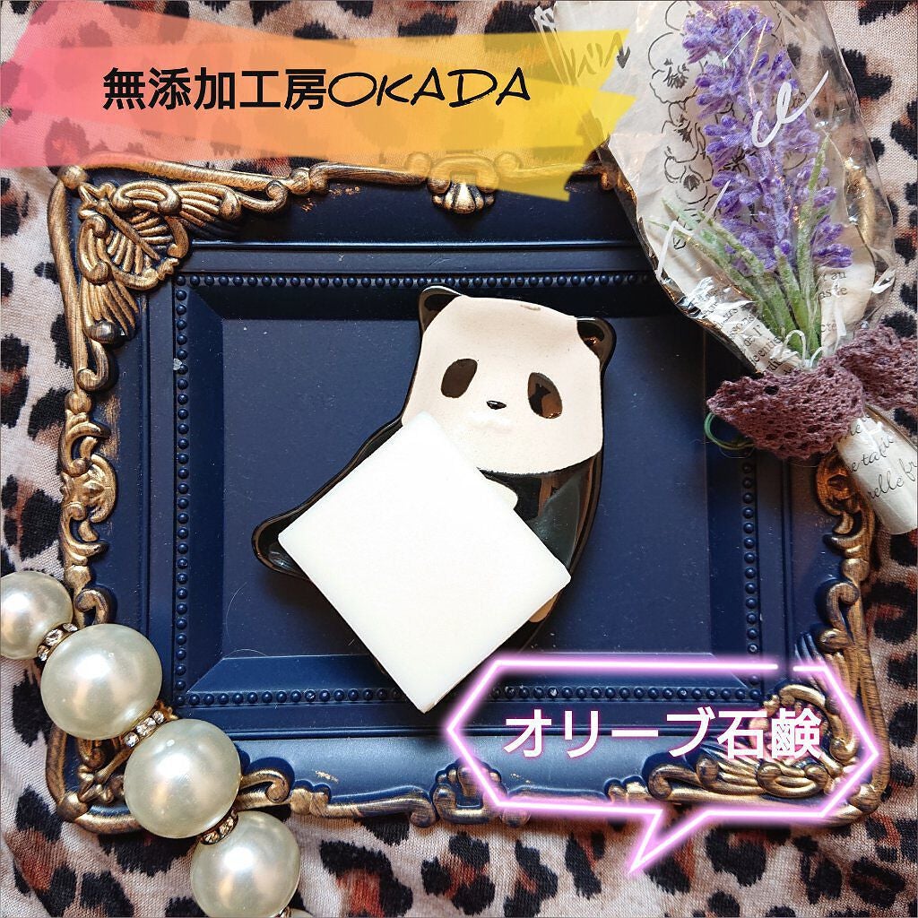 岡田石けん/無添加工房OKADA/洗顔石鹸を使ったクチコミ(1枚目)