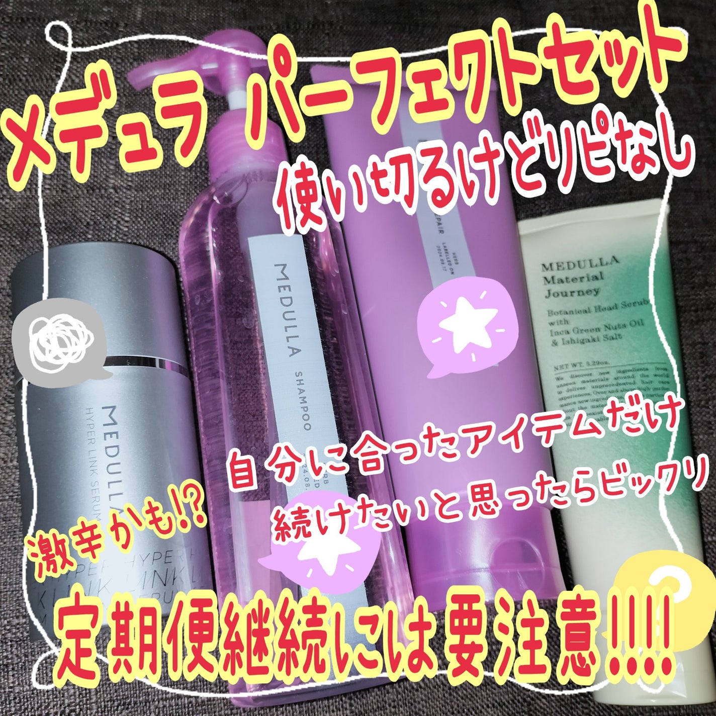 SHAMPOO & REPAIR/MEDULLA/市販シャンプーを使ったクチコミ(1枚目)