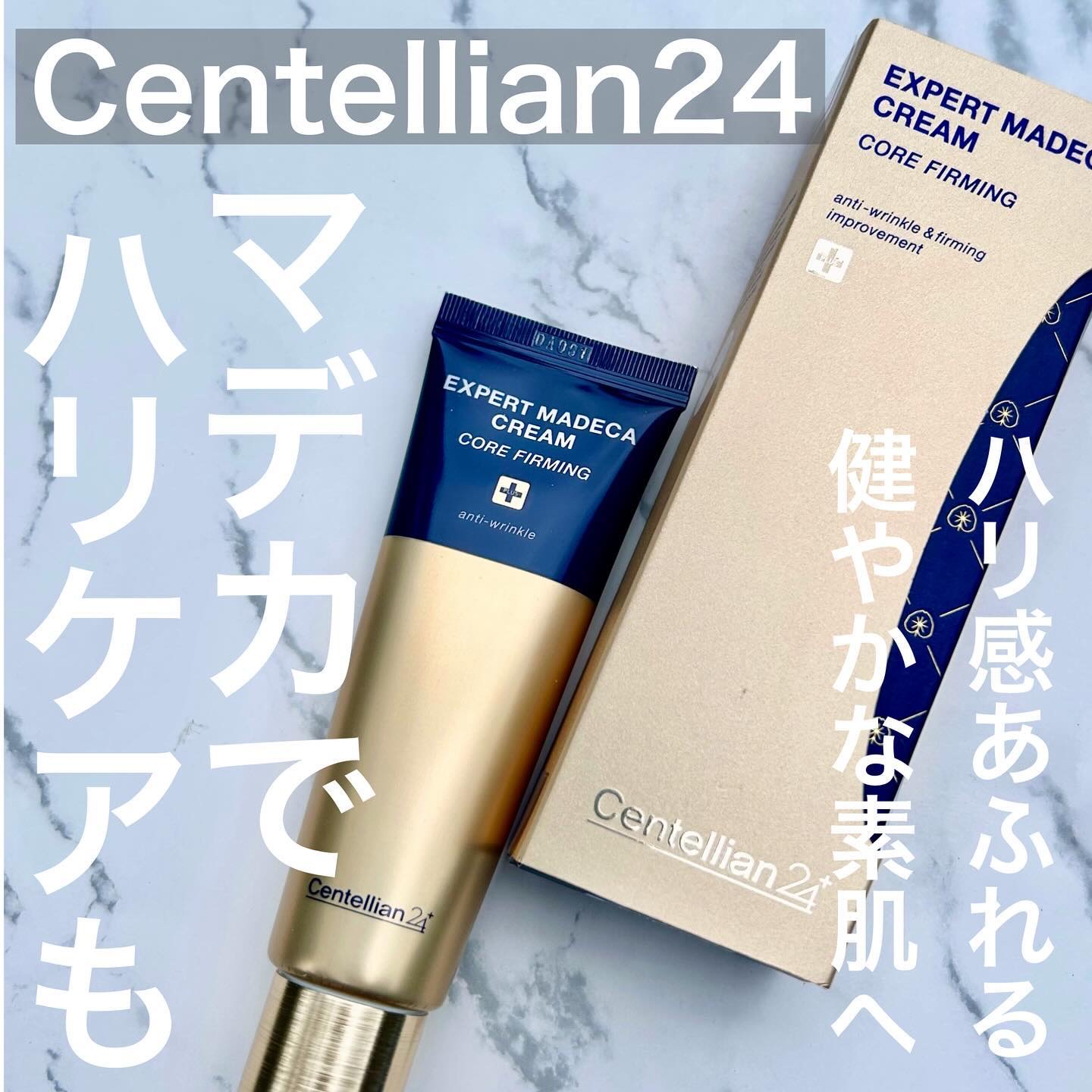 エキスパートマデカクリーム （コアファーミング）/センテリアン24/フェイスクリームを使ったクチコミ（1枚目）