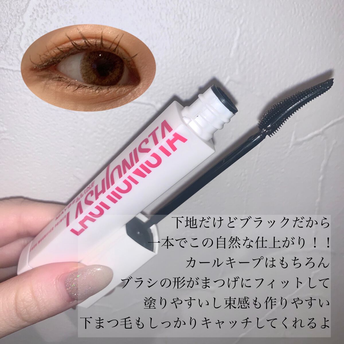 ラッシュニスタ プライマー/MAYBELLINE NEW YORK/マスカラ下地を使ったクチコミ(2枚目)