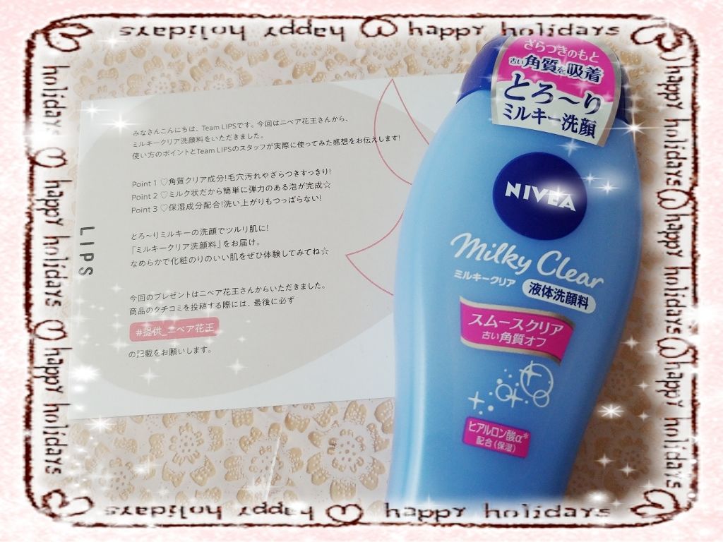 ニベア ミルキークリア洗顔料 スムースクリア/ニベア/洗顔フォームを使ったクチコミ（1枚目）