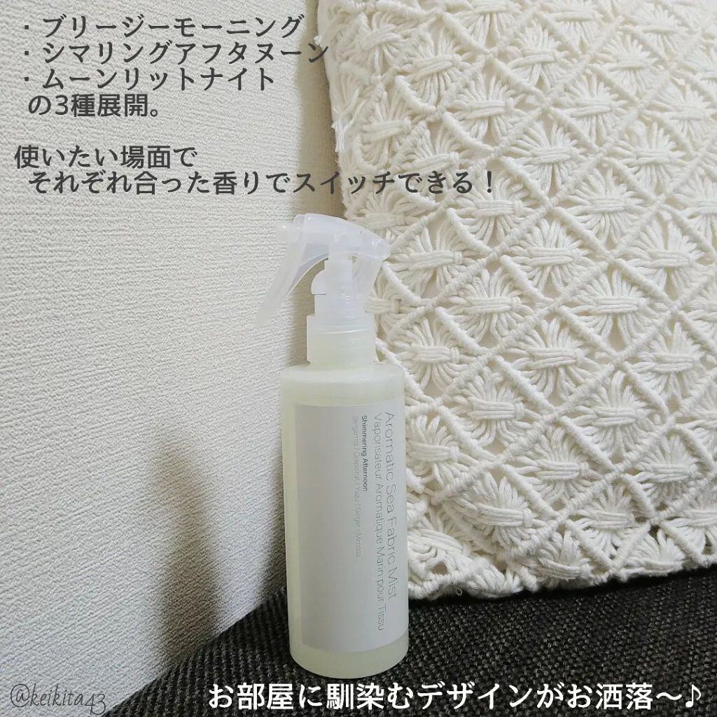 アロマティックシーファブリックミスト/Prédia/ファブリックミストを使ったクチコミ（3枚目）