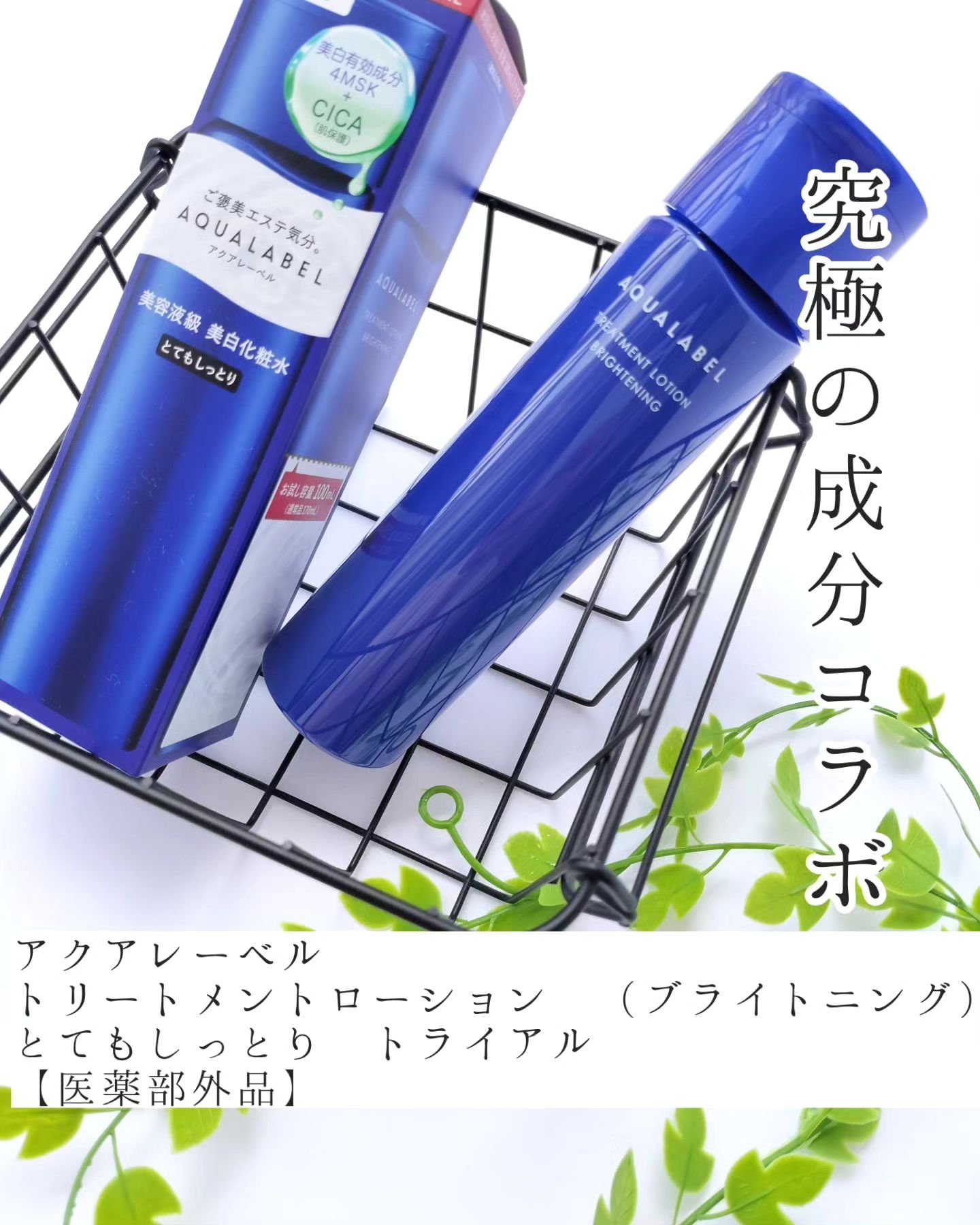 トリートメントローション （ブライトニング） とてもしっとり/アクアレーベル/化粧水を使ったクチコミ（1枚目）