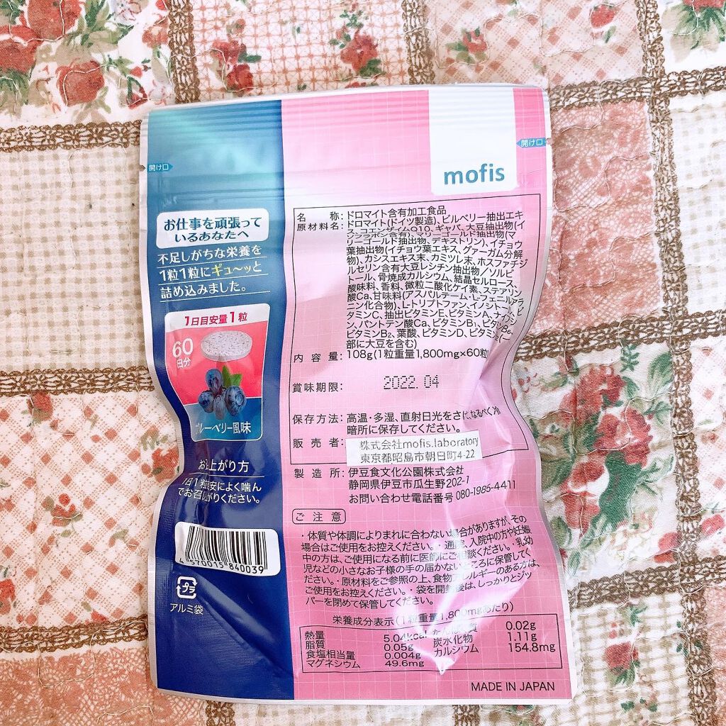 1日6時間以上事務仕事をする30代女性のための健康食品/mofis/健康サプリメントを使ったクチコミ（2枚目）