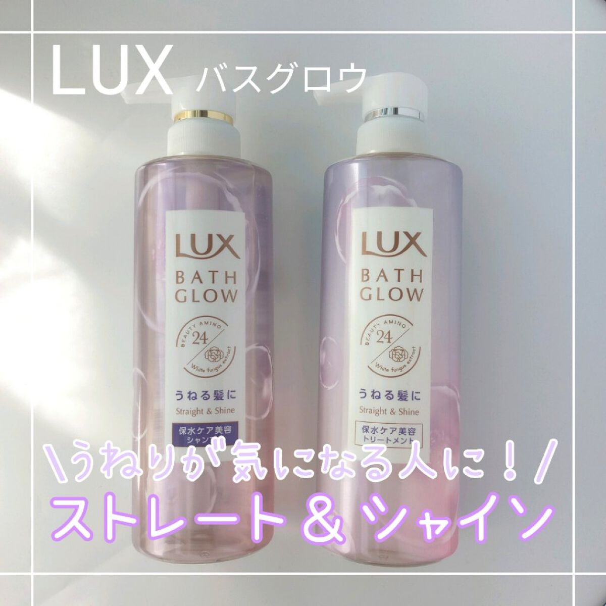 バスグロウ ストレート&シャイン シャンプー/トリートメント/LUX/市販シャンプーを使ったクチコミ（1枚目）