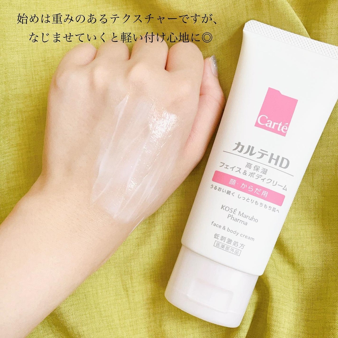 モイスチュア フェイス&ボディクリーム/カルテHD/ボディクリームを使ったクチコミ(5枚目)
