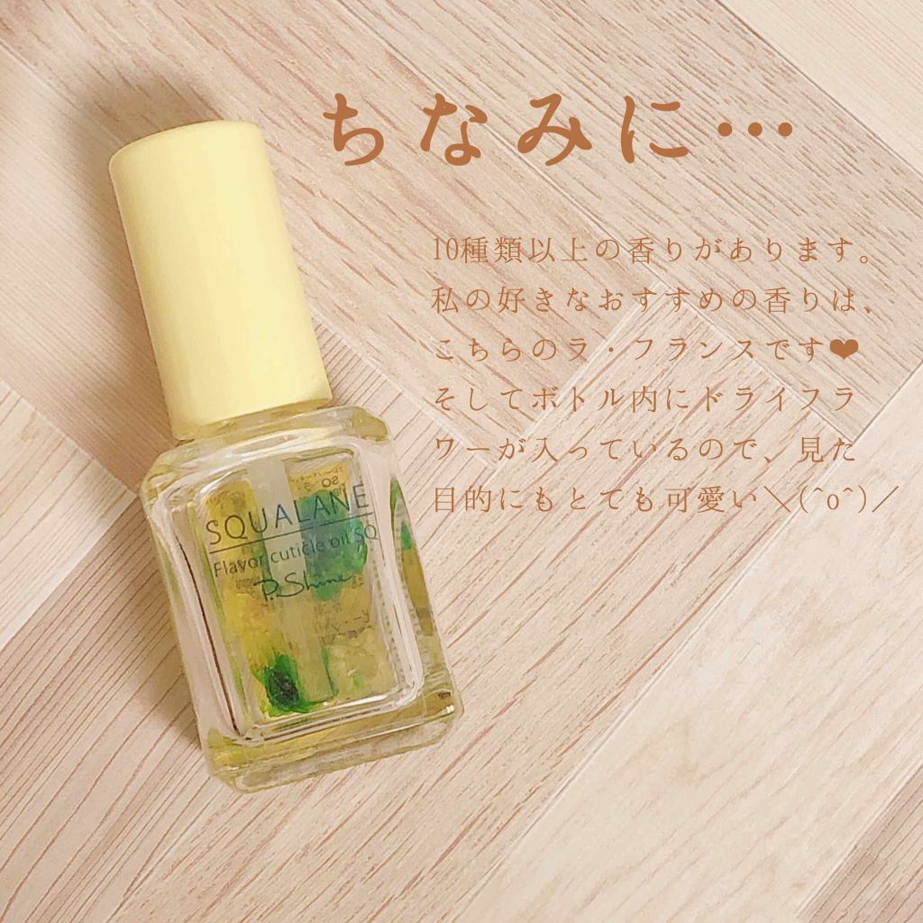 フレーバーキューティクルオイル/ピー・シャイン/ネイルオイル・トリートメントを使ったクチコミ（3枚目）