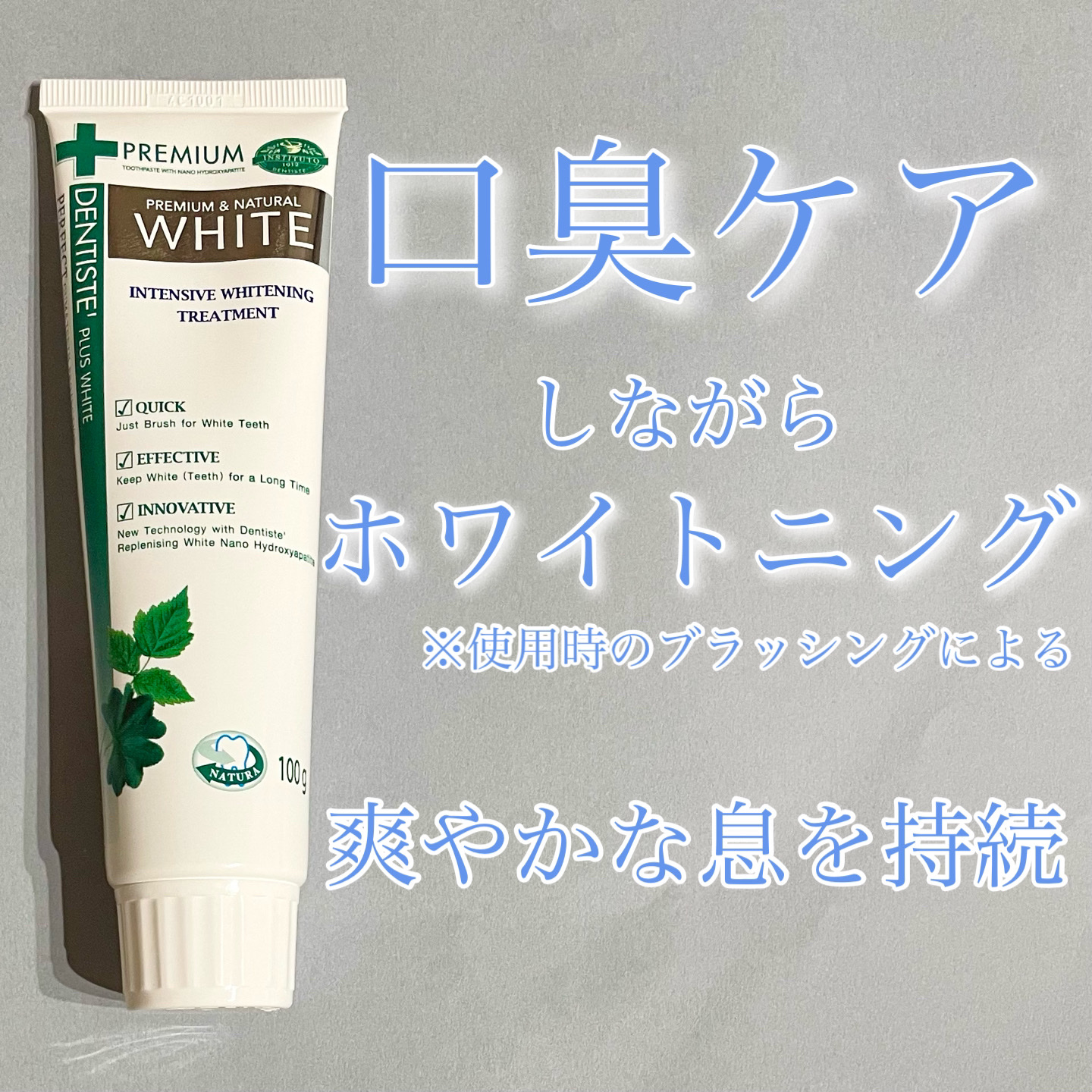 デンティス ホワイトニング チューブタイプ/デンティス/歯磨き粉を使ったクチコミ（1枚目）