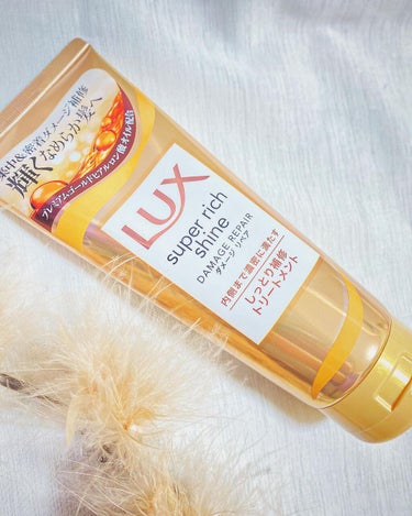 スーパーリッチシャイン ダメージリペア リッチ補修トリートメント/LUX/洗い流すヘアトリートメントを使ったクチコミ（2枚目）