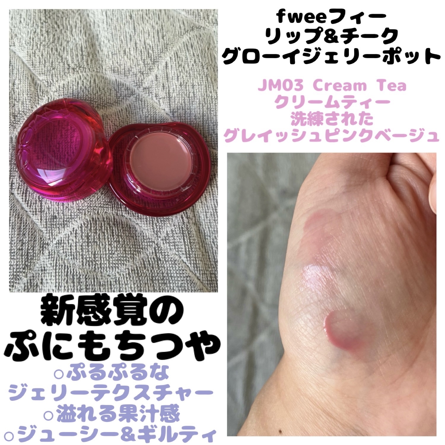 フィー リップアンドチーク グローイジェリーポット/fwee/リップグロスを使ったクチコミ（1枚目）