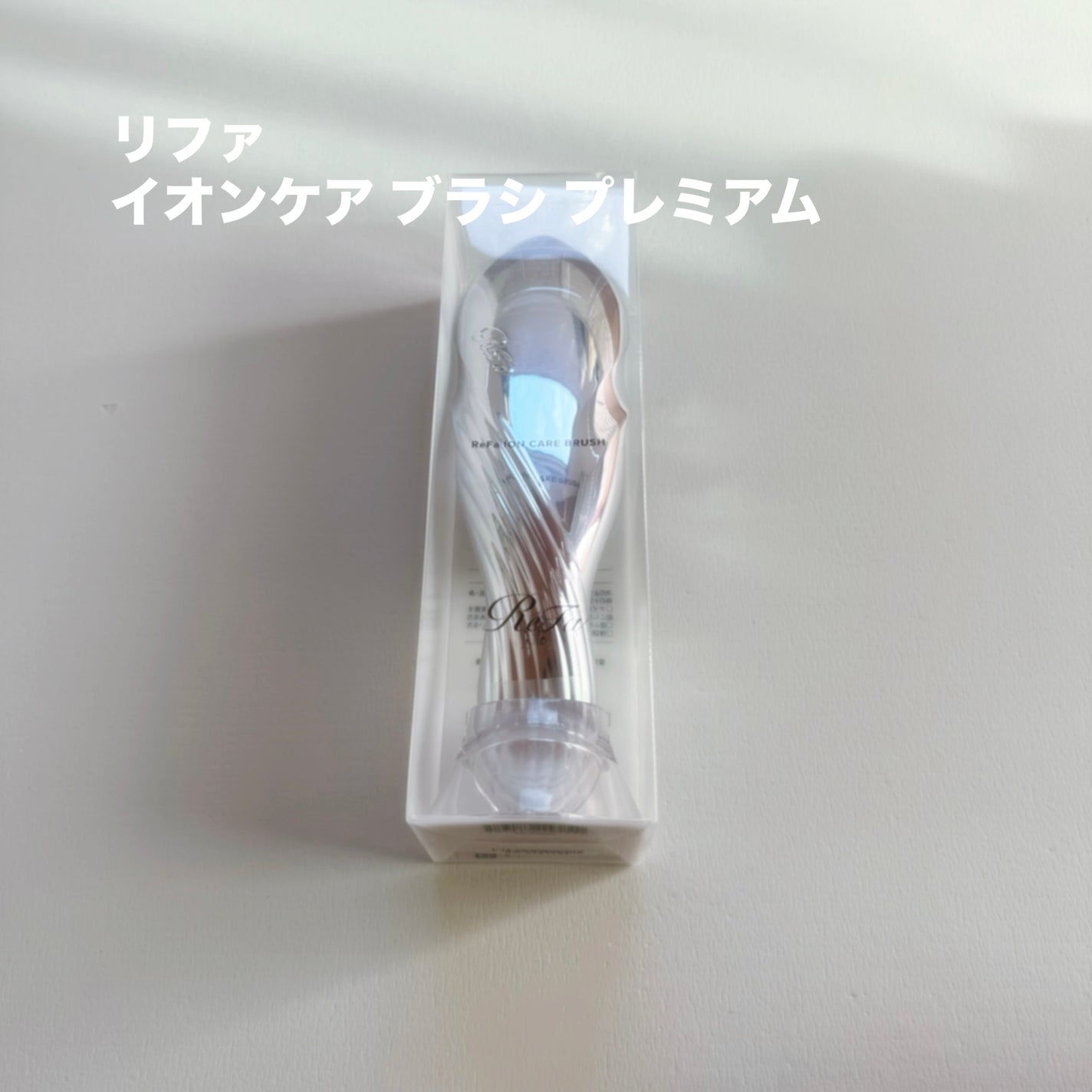 リファイオンケアブラシ/ReFa/スカルプブラシを使ったクチコミ(1枚目)