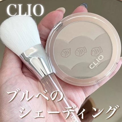 シェードアンドシェーディング/CLIO/シェーディングを使ったクチコミ(1枚目)