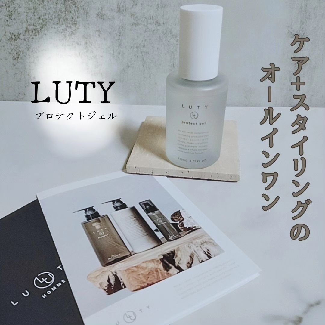 ルーティー プロテクトジェル/LUTY/アウトバストリートメントを使ったクチコミ（1枚目）