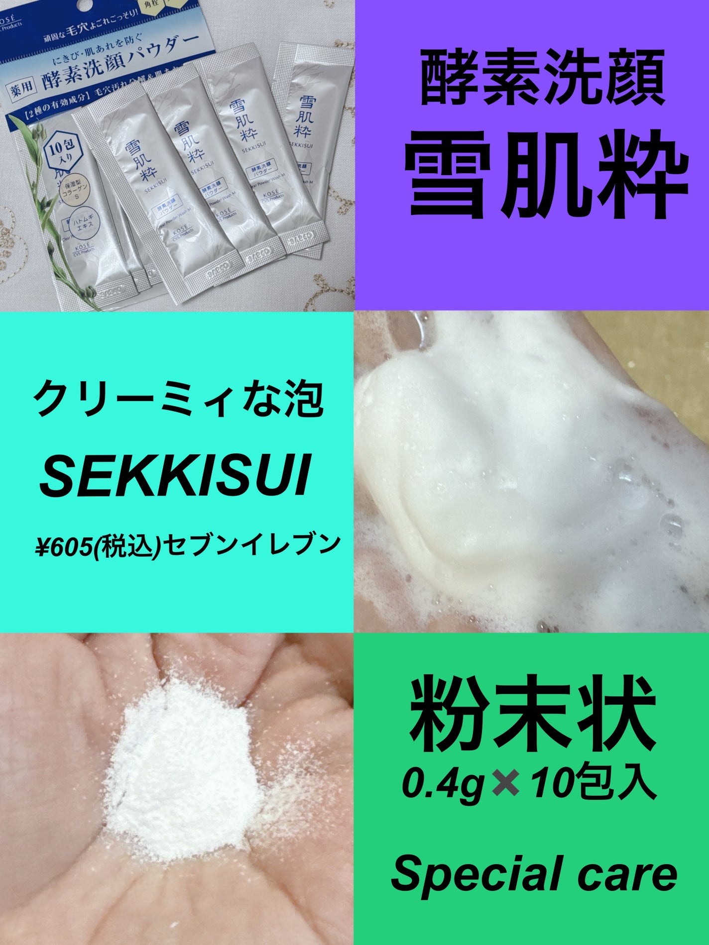 酵素洗顔パウダー/雪肌粋/洗顔パウダーを使ったクチコミ(1枚目)