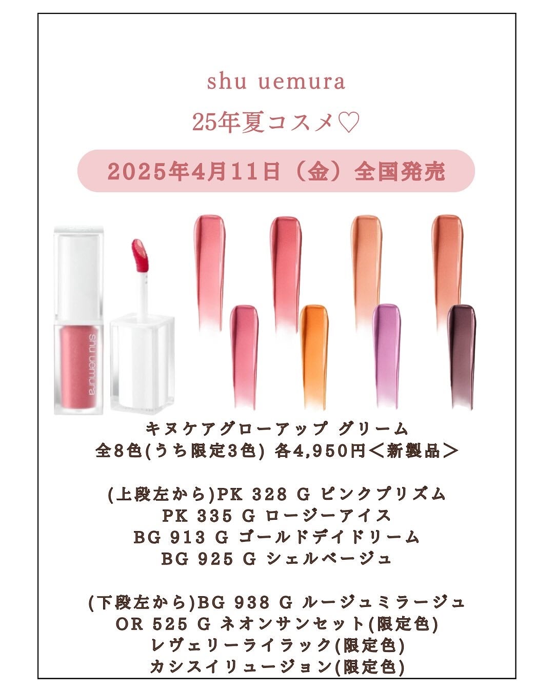 みゆ | 最新×コスメ・美容品 on LIPS 「今回は、shuuemuraの新作2025年夏コスメのアイテムを..」(2枚目)