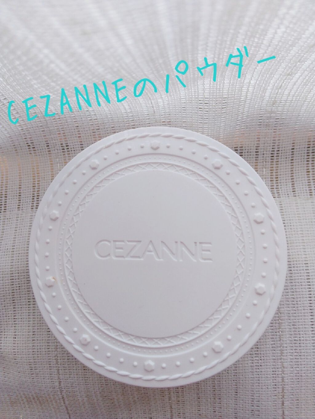 UVクリアフェイスパウダー/CEZANNE/プレストパウダーを使ったクチコミ（1枚目）