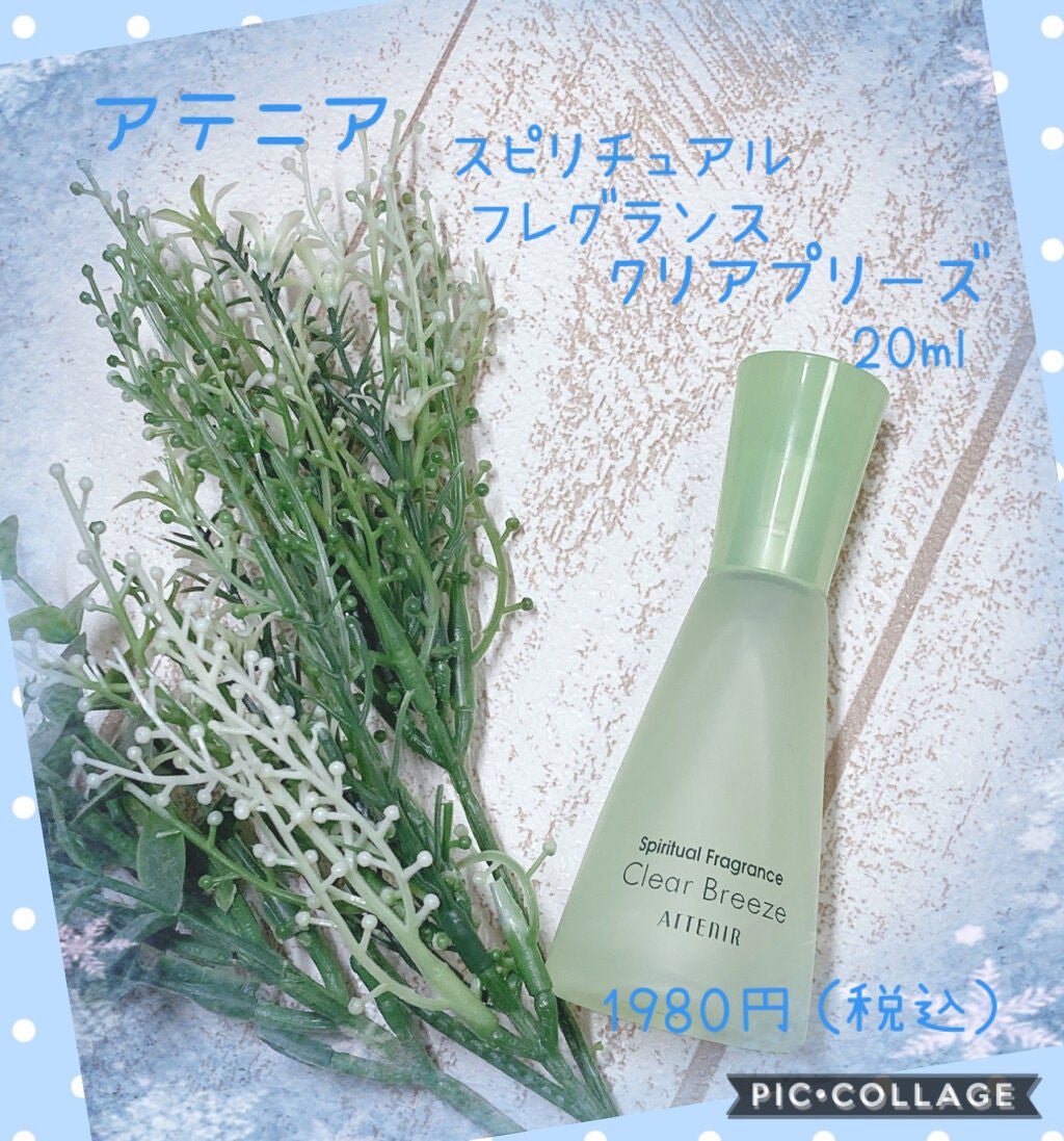スピリチュアル フレグランス<クリア ブリーズ>/アテニア/香水(レディース)を使ったクチコミ(1枚目)