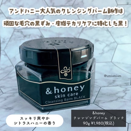 アンドハニー クレンジングバーム ブラック/&honey/クレンジングバームを使ったクチコミ(2枚目)