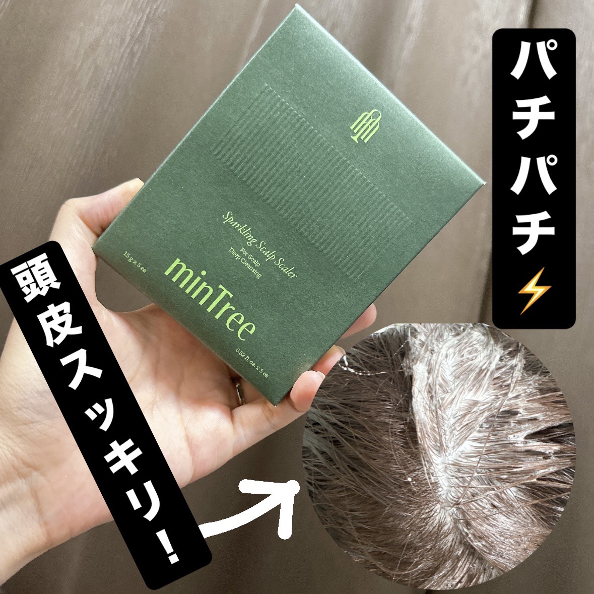 スパークリングスカルプスケーラー/ミンツリー/頭皮ケアを使ったクチコミ（1枚目）