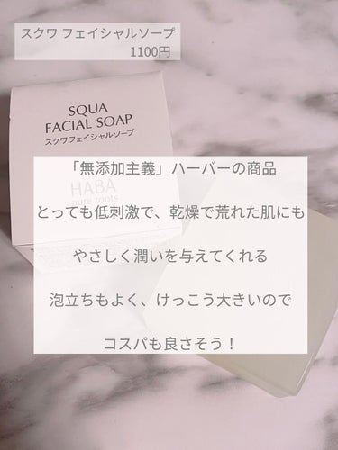 スクワフェイシャルソープ/HABA/洗顔石鹸を使ったクチコミ（2枚目）