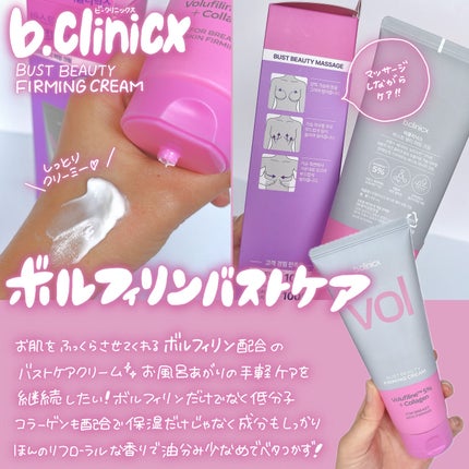 バストビューティーパーミングクリーム/b.clinicx/バスト・ヒップケアを使ったクチコミ(2枚目)