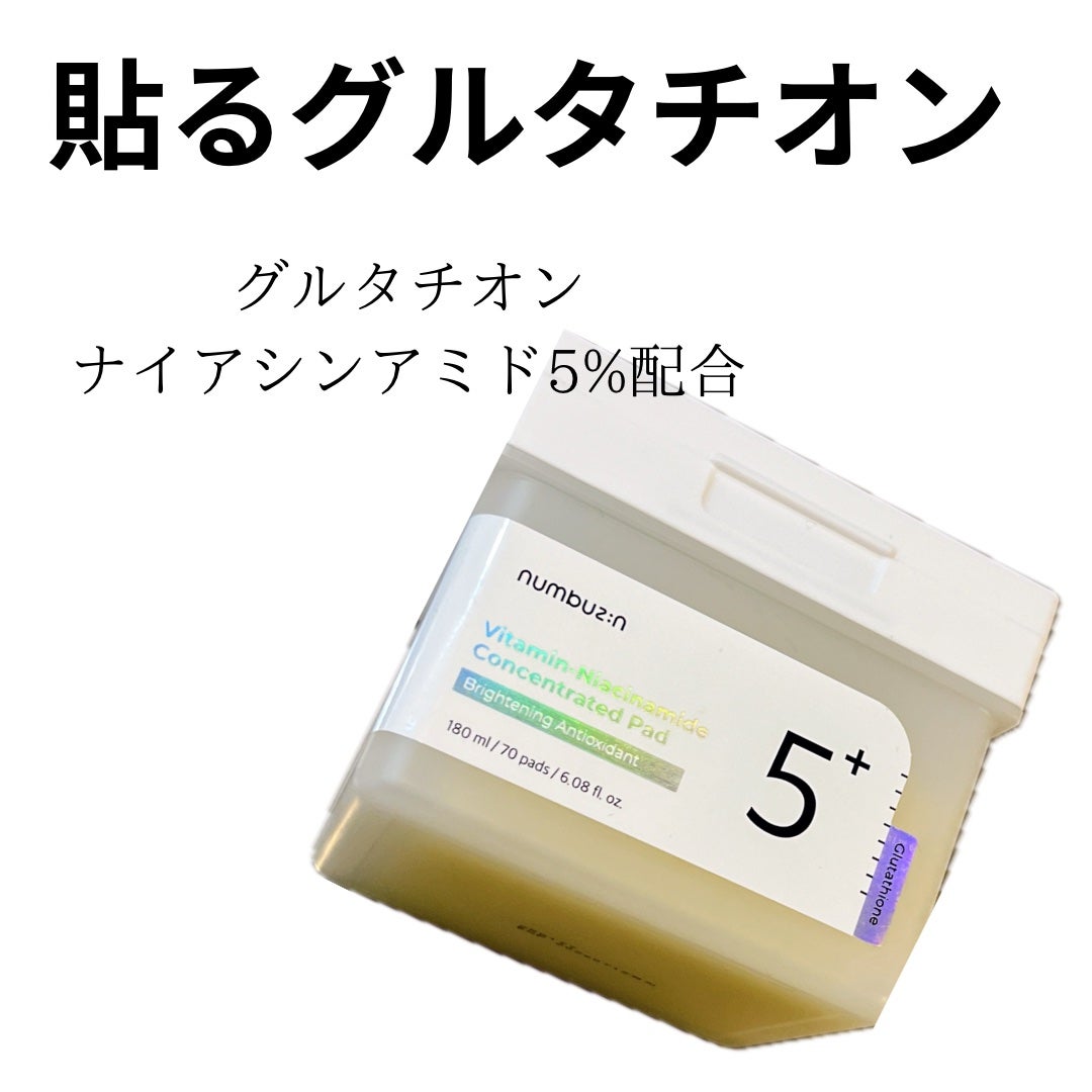 5番 白玉グルタチオンCフィルムパッド/numbuzin/トナーパッドを使ったクチコミ(1枚目)