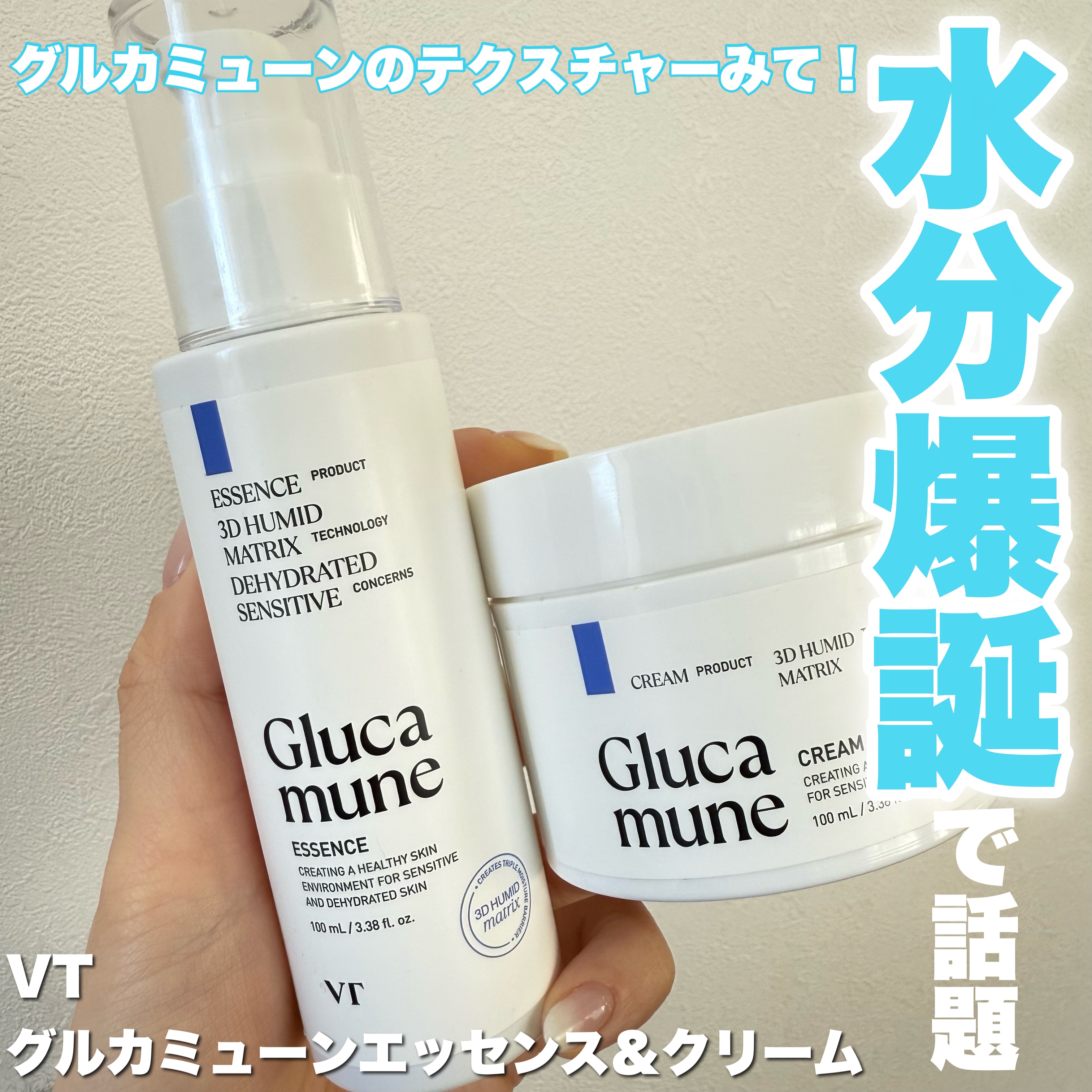 グルカミューンクリーム/VT/フェイスクリームを使ったクチコミ（1枚目）