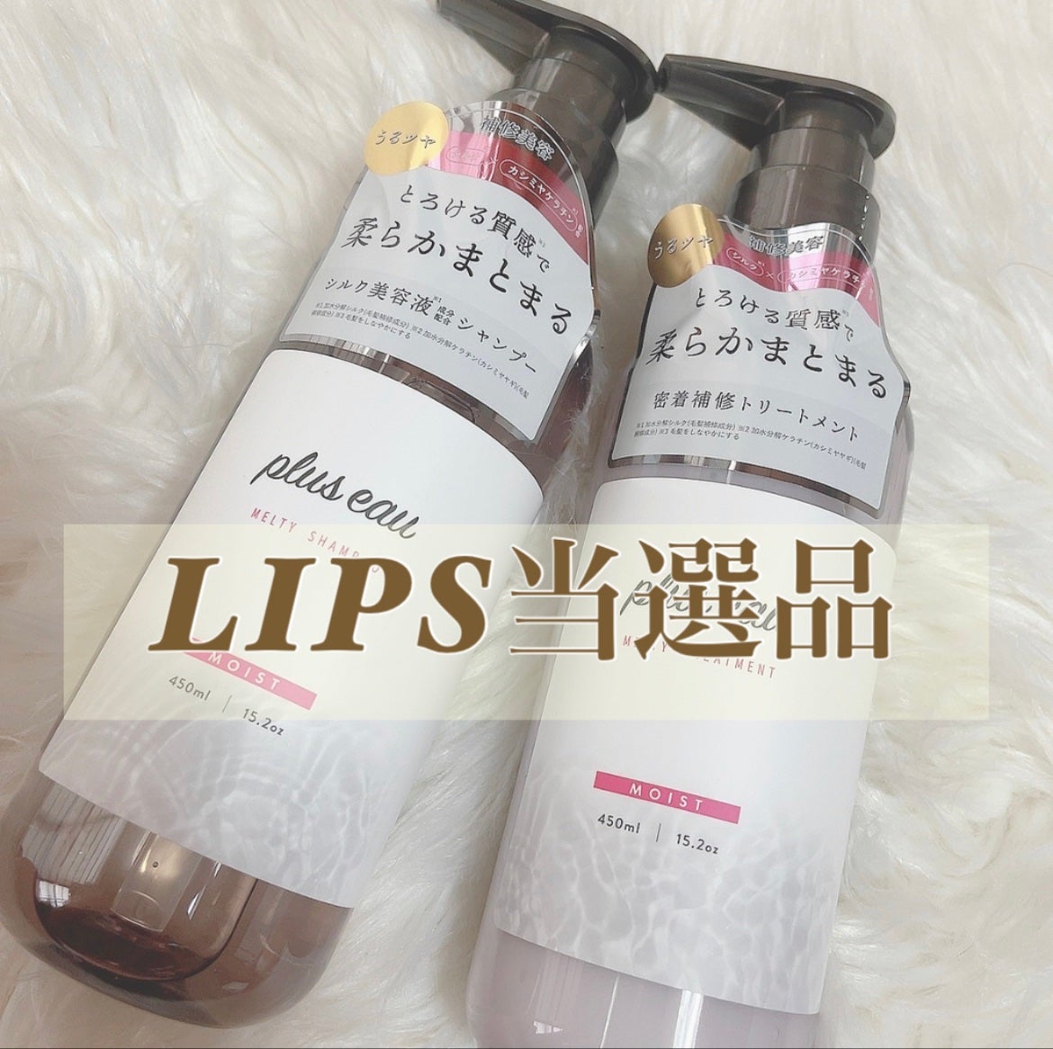 ããªã¥ã¹ãªãŒ ã¡ã«ãã£ã·ã£ã³ããŒ/ã¡ã«ãã£ããªãŒãã¡ã³ã/plus eau/åžè²©ã·ã£ã³ããŒã䜿ã£ãã¯ãã³ãïŒ1æç®ïŒ