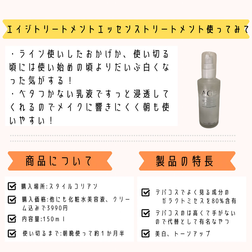 エイジ トリートメント フルイド/FROM NATURE/乳液を使ったクチコミ（3枚目）