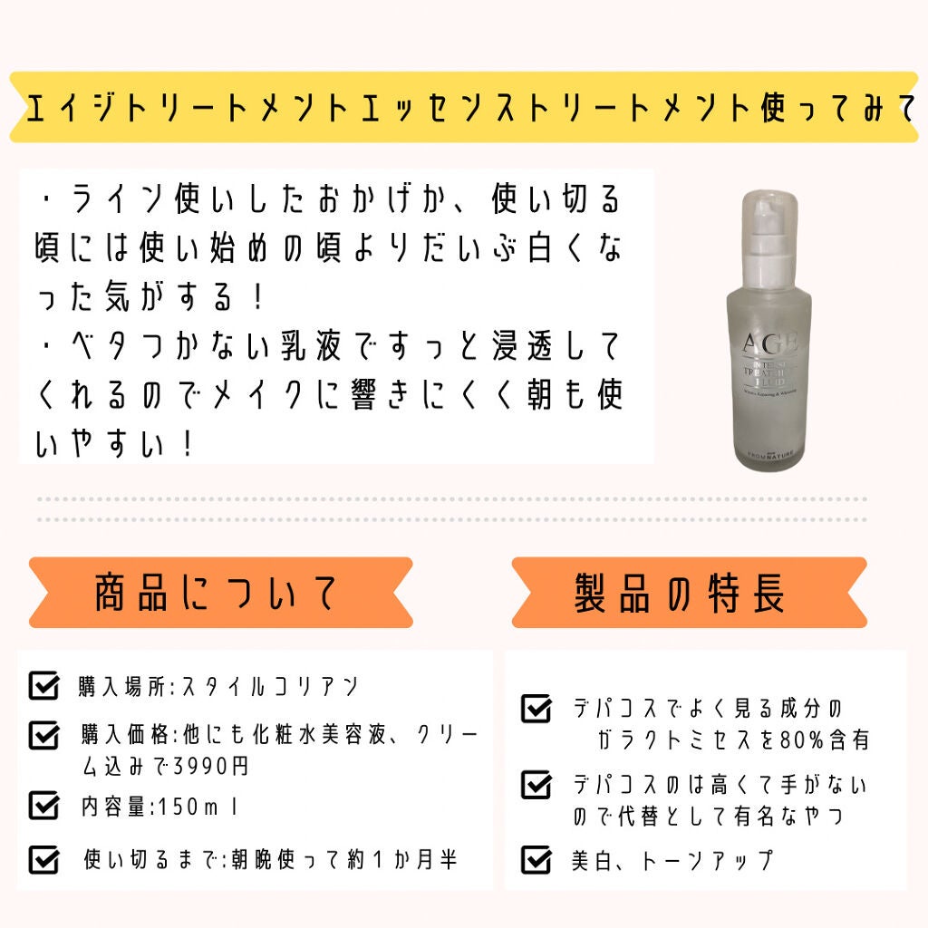 エイジ トリートメント フルイド/FROM NATURE/乳液を使ったクチコミ(3枚目)