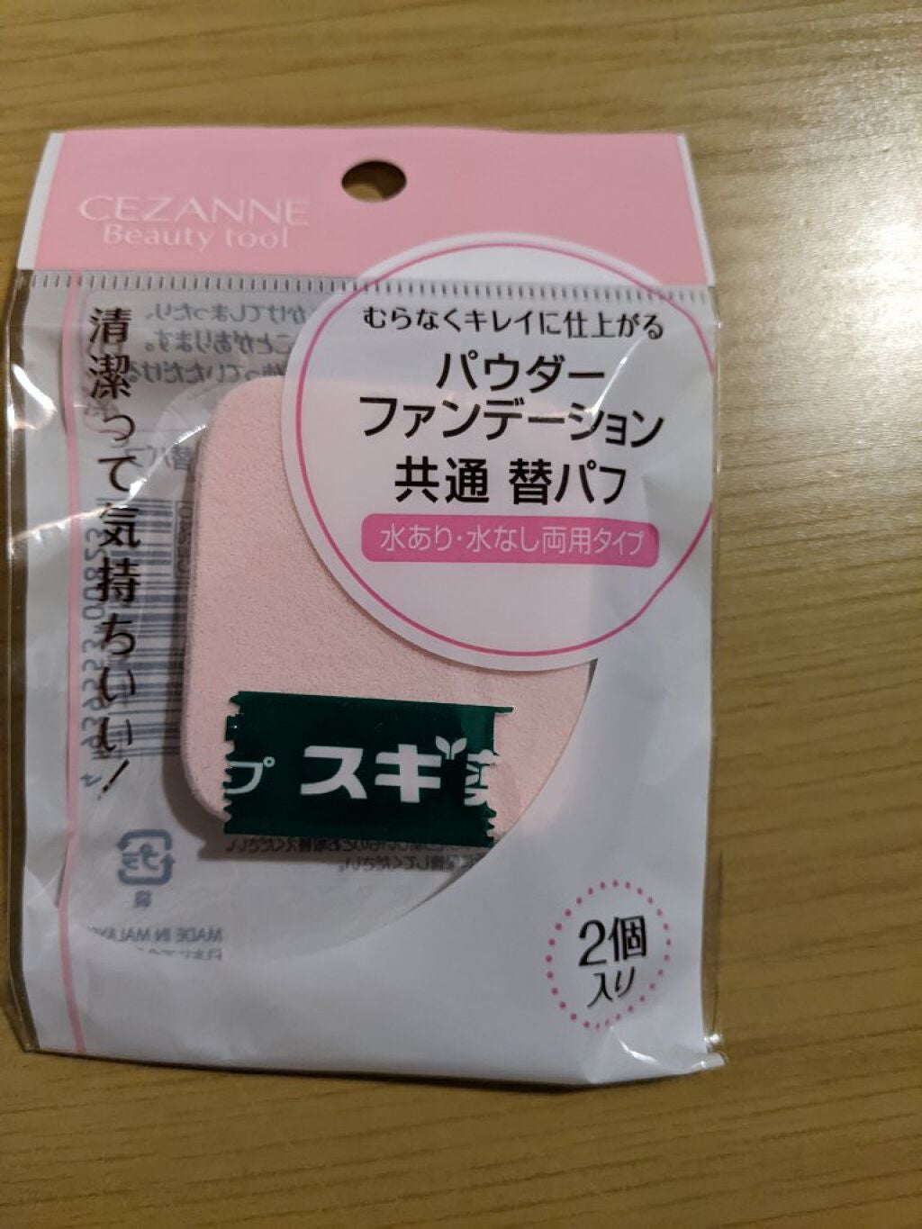 セザンヌ パウダーファンデーション 共通 替パフ/CEZANNE/パフ・スポンジを使ったクチコミ(1枚目)