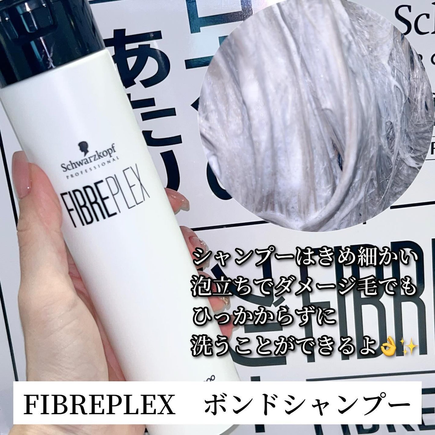 ファイバープレックス ボンド シャンプー/ボンド トリートメント/シュワルツコフ プロフェッショナル/サロンシャンプーを使ったクチコミ(3枚目)