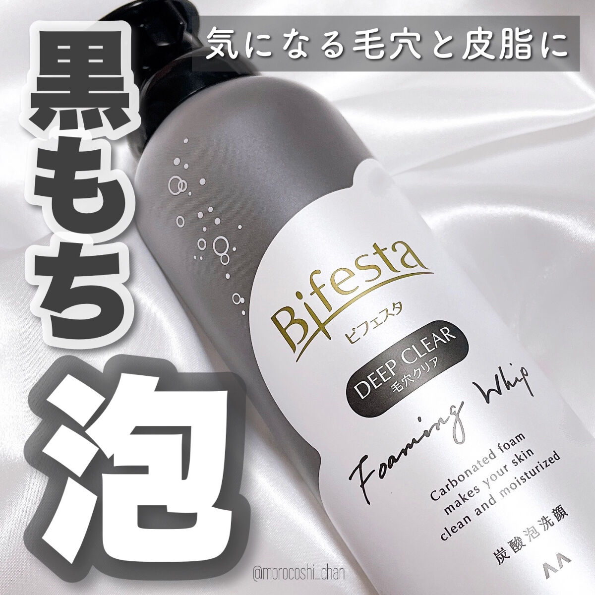 泡洗顔 ディープクリア/ビフェスタ/泡洗顔を使ったクチコミ（1枚目）