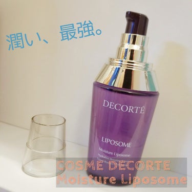 モイスチュア リポソーム 60ml/DECORTÉ/美容液を使ったクチコミ（1枚目）