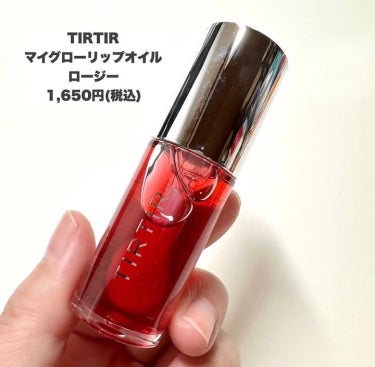  はな on LIPS 「TIRTIRマイグローリップオイルロージー少しとろっとした甘い..」（2枚目）